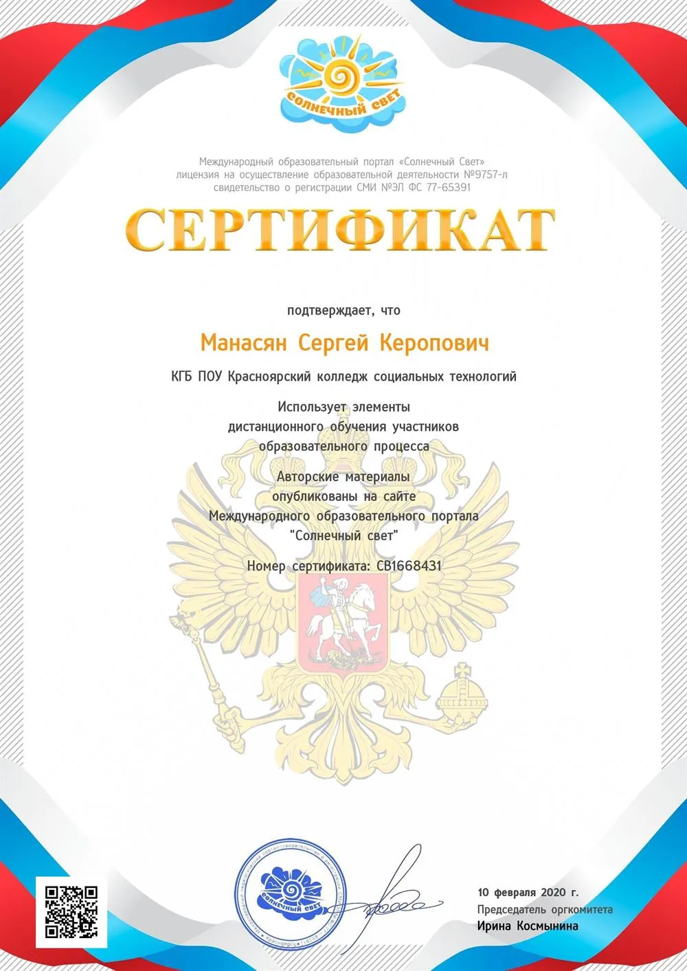 Сертификат