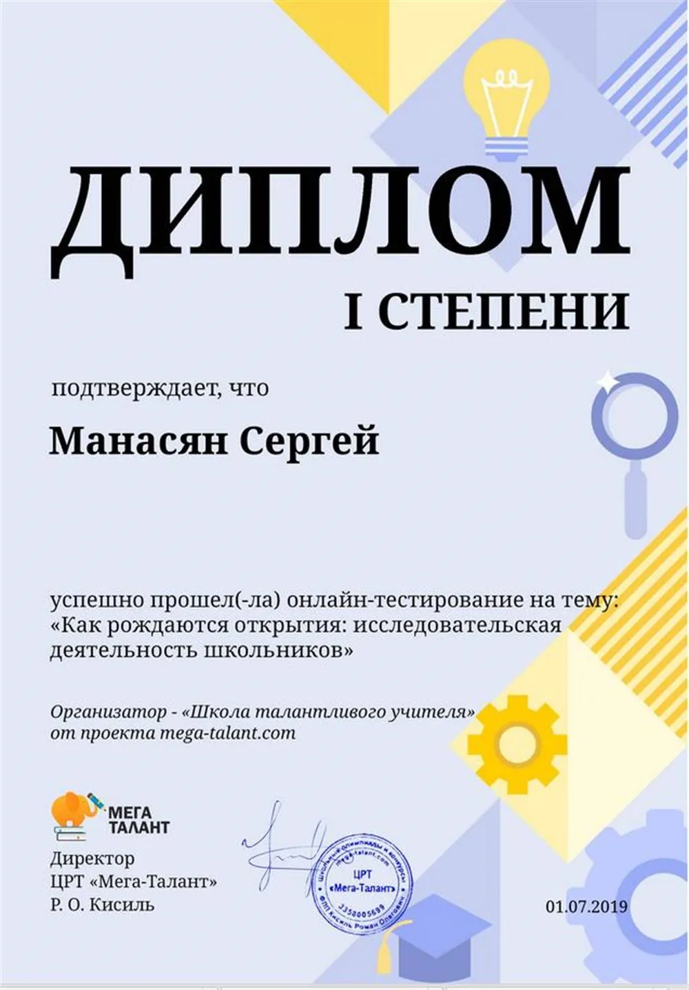 Диплом