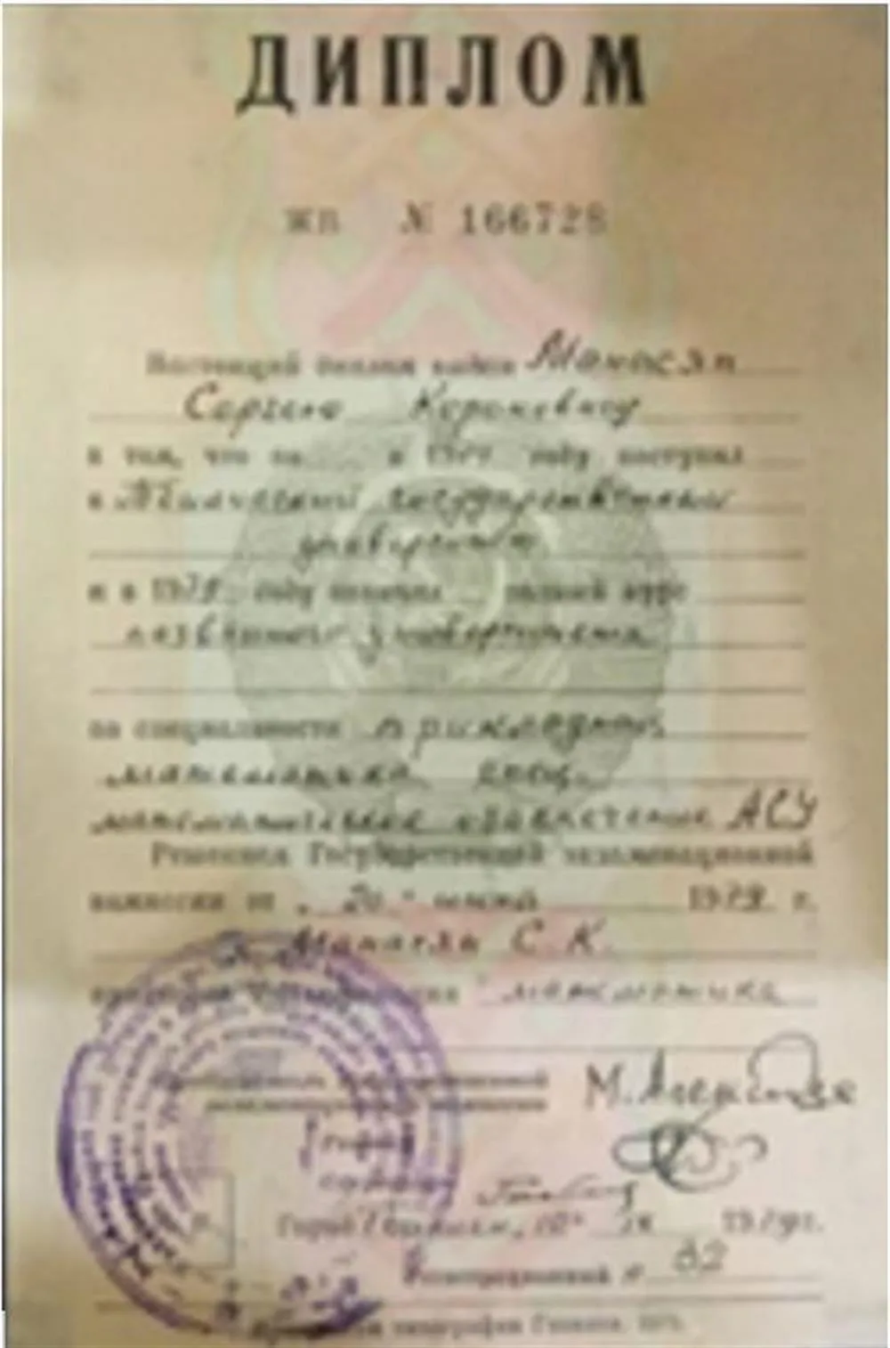 Диплом