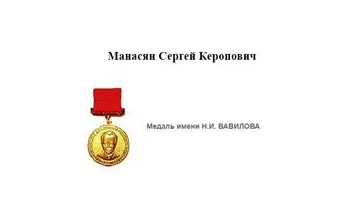 Медаль им. Н.И. Вавилова