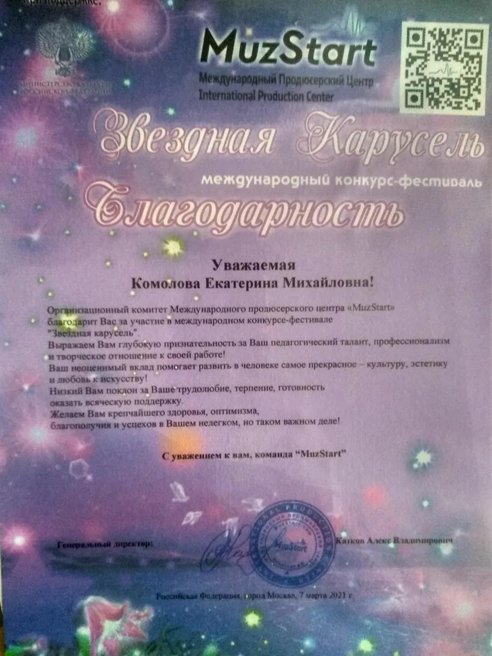 Благодарственное письмо