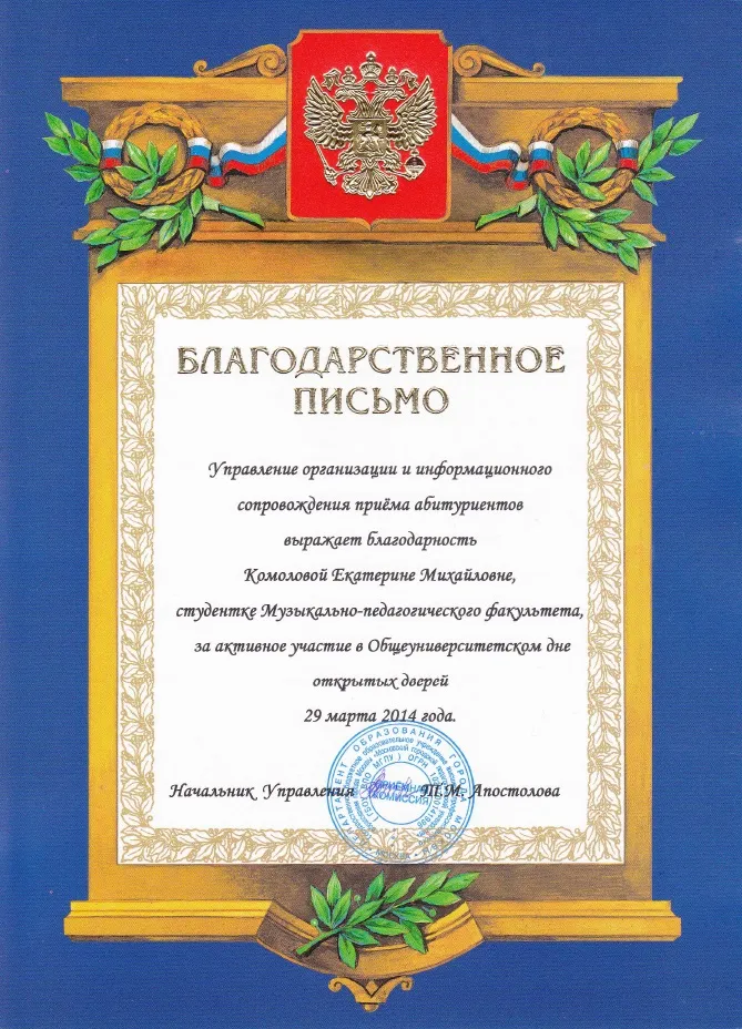 Благодарственное письмо
