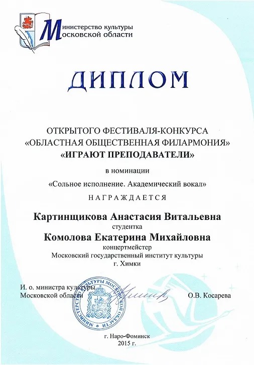Диплом фестиваля-конкурса