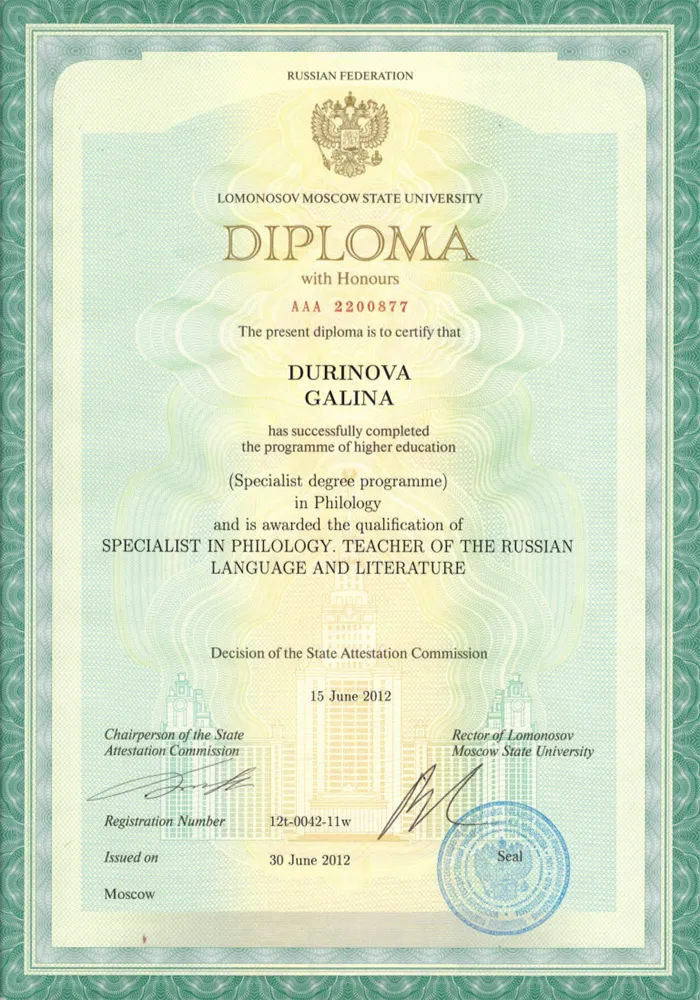 Диплом