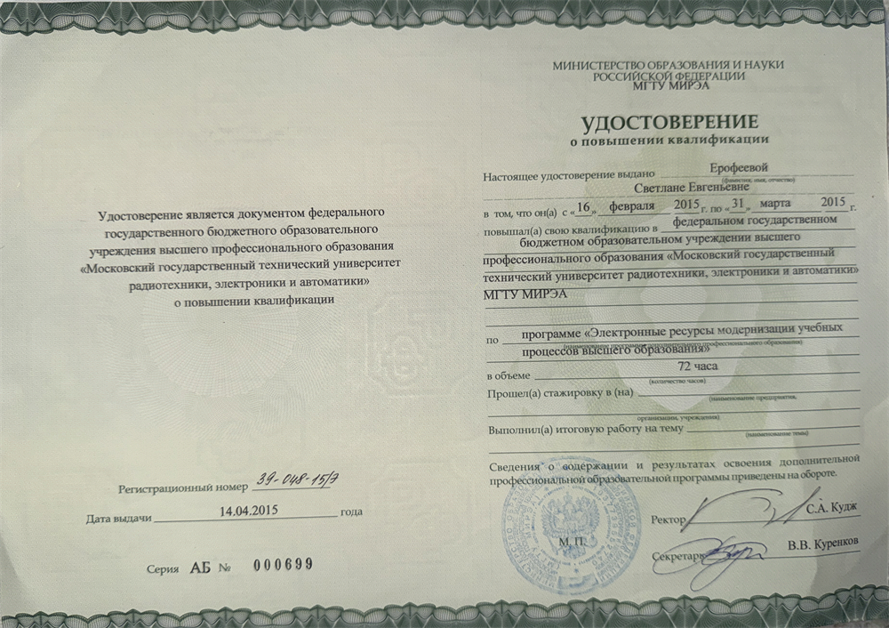 Удостоверение о повышении квалификации