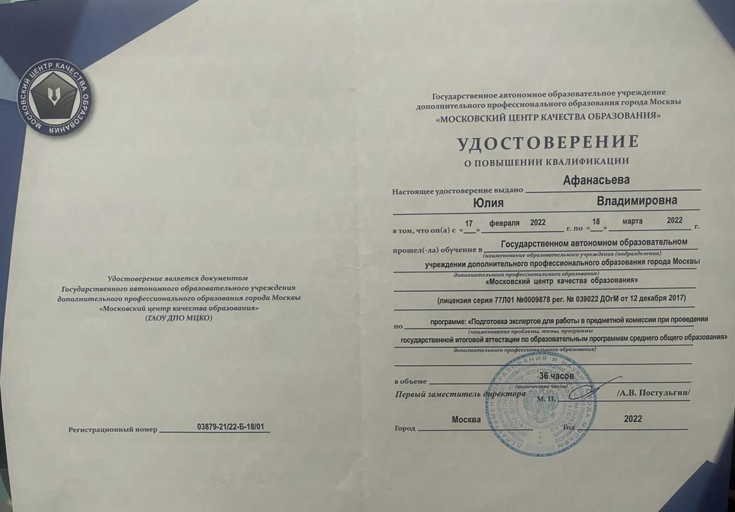 Удостоверение