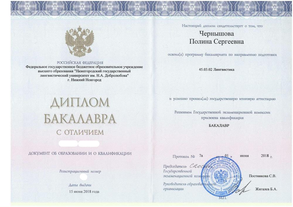 Диплом НГЛУ