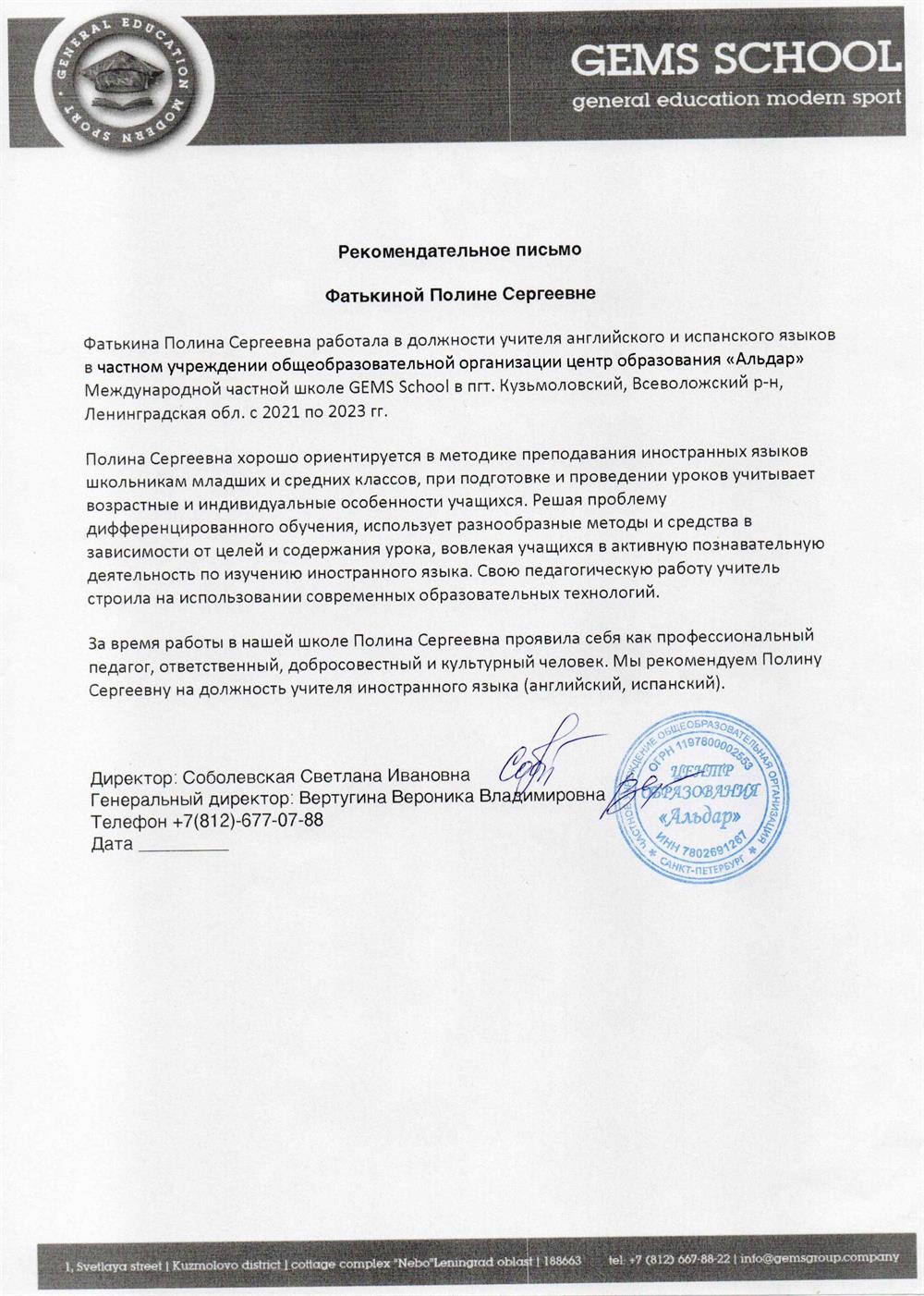 Рекомендательное письмо
