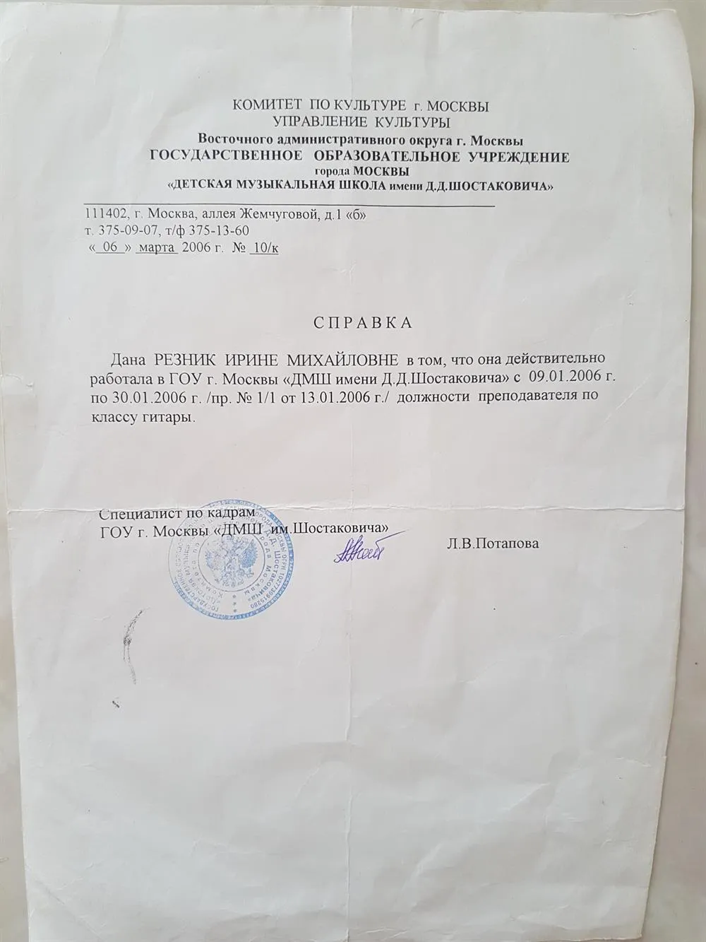 Справка о работе в музыкальной школе