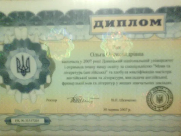 Диплом