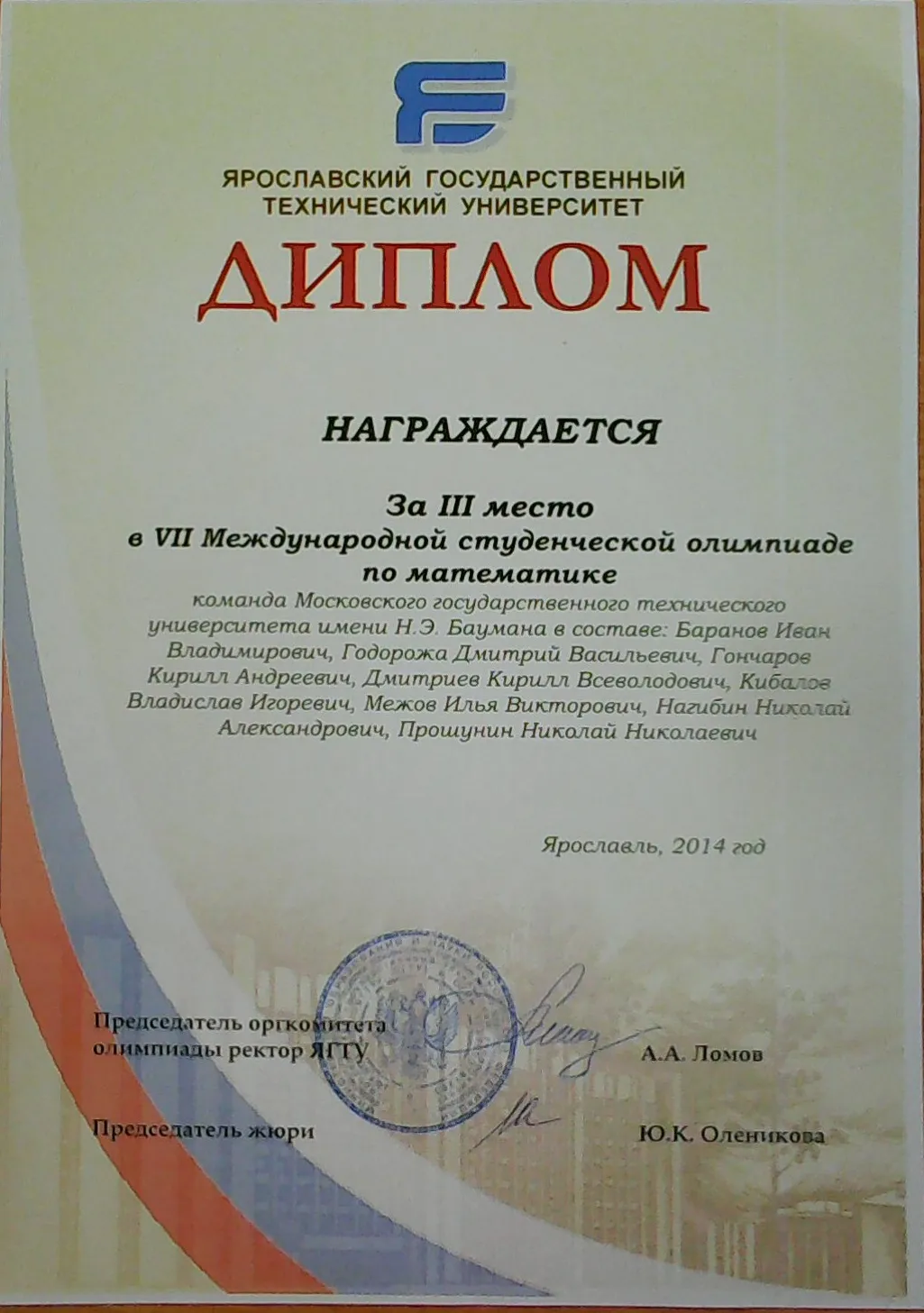 Диплом