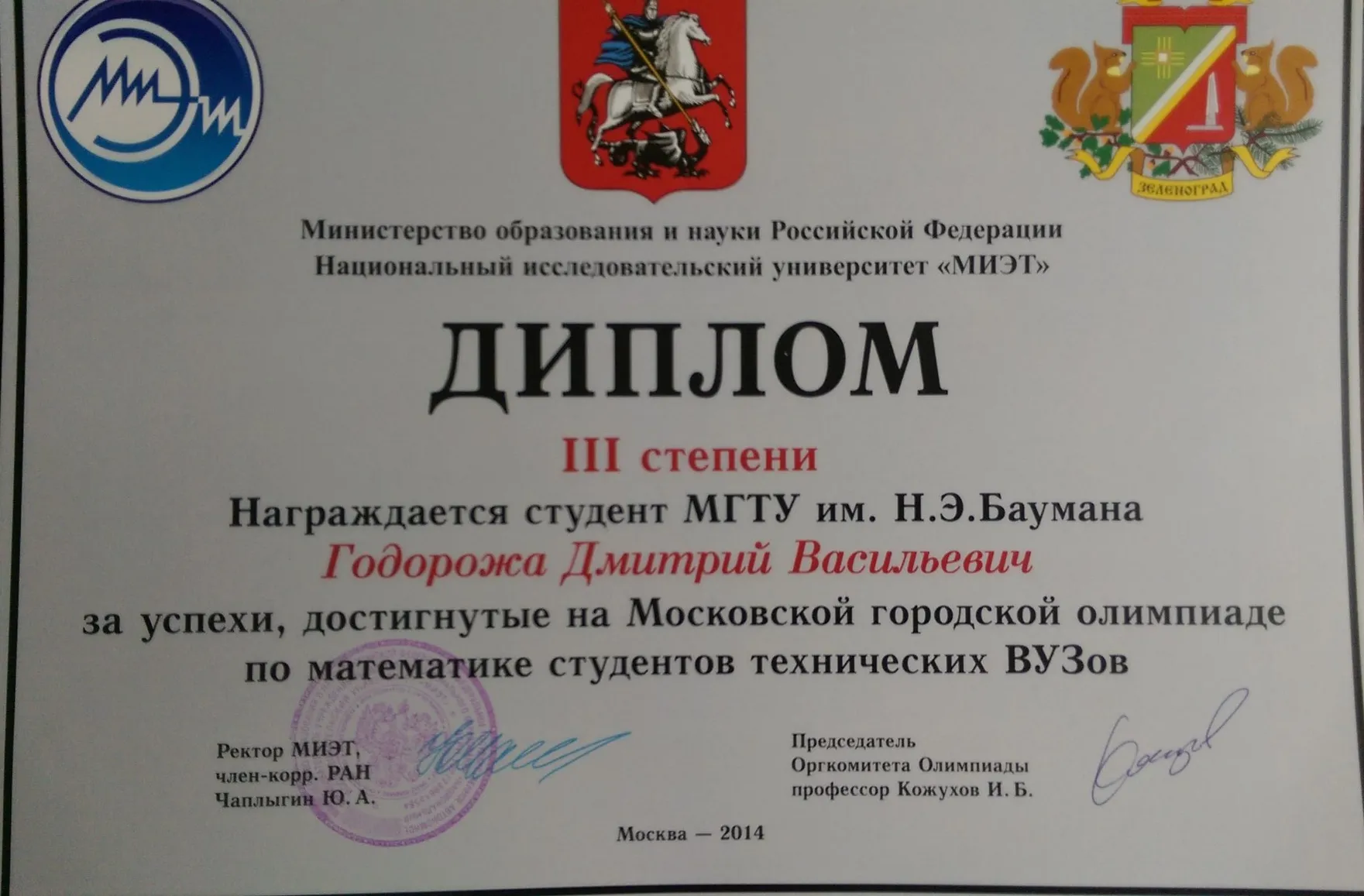 Диплом