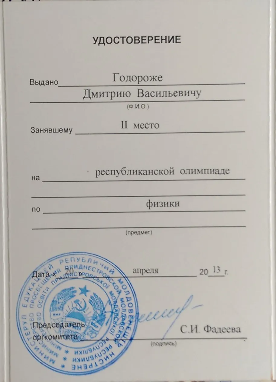 Удостоверение
