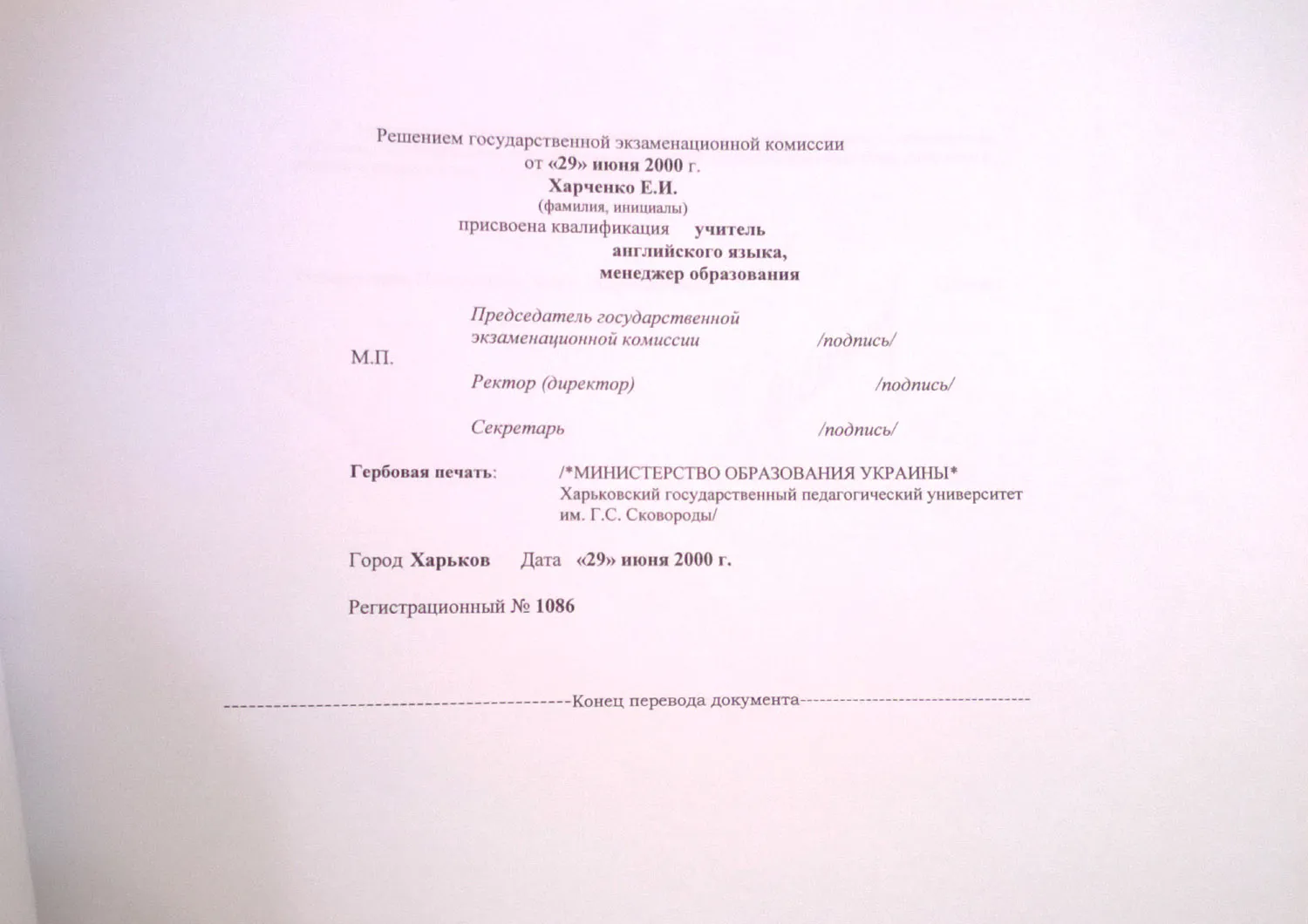 Перевод диплома
