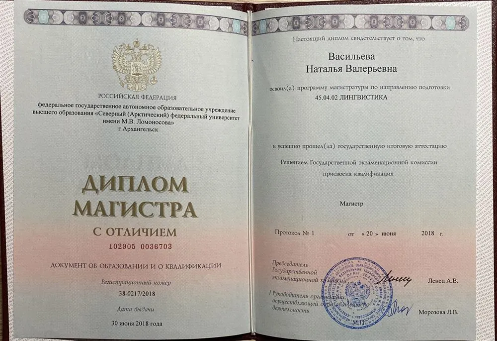 Диплом магистра
