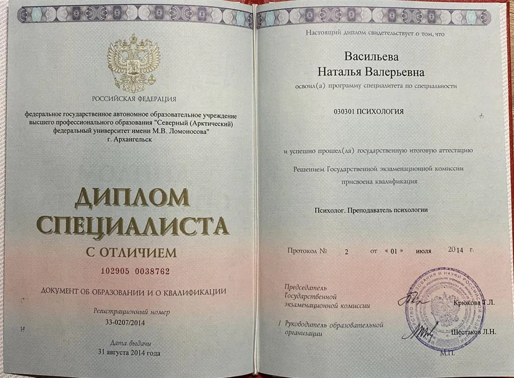 Диплом специалиста