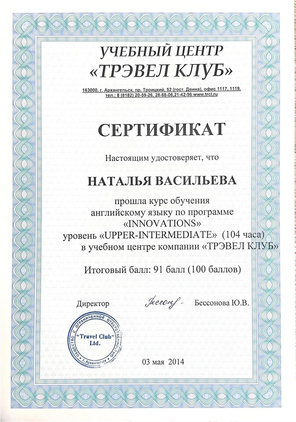 Сертификат Upper-intermediate