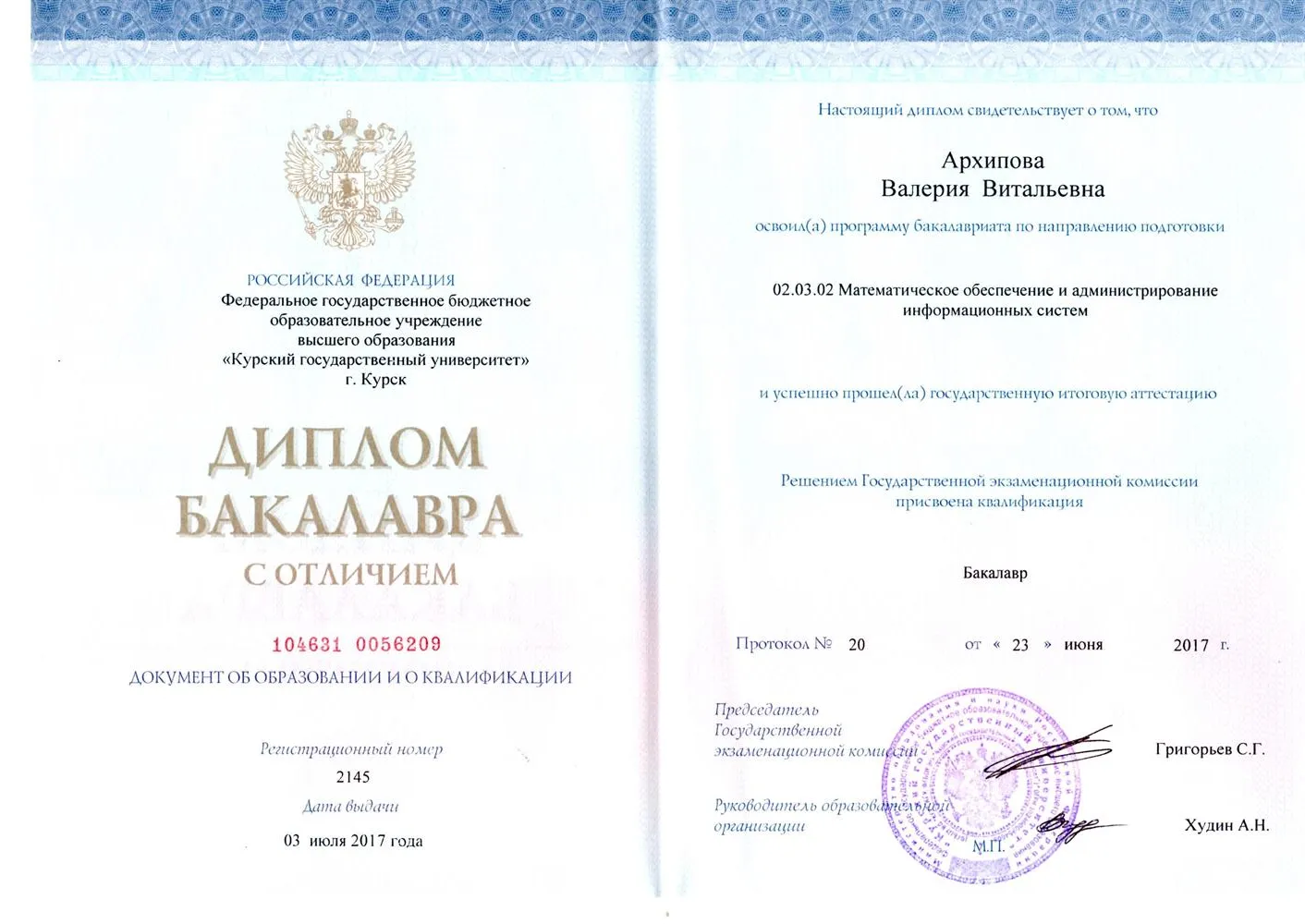 Диплом