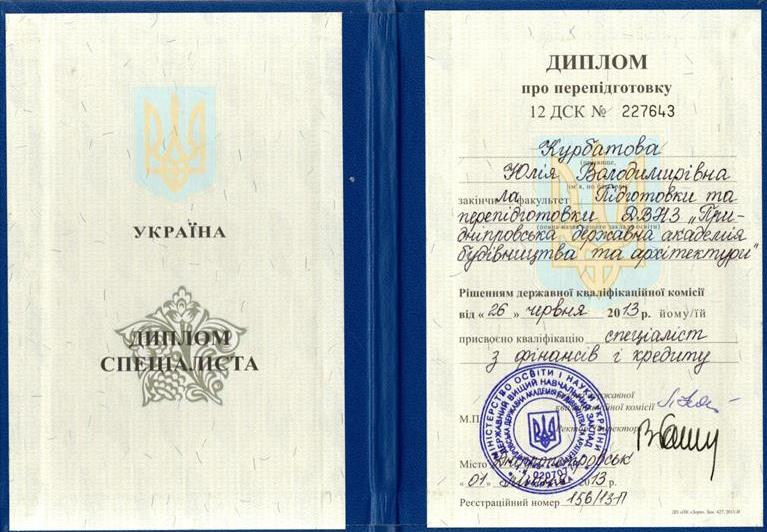 Диплом специальиста, специальность Финансы и кредит