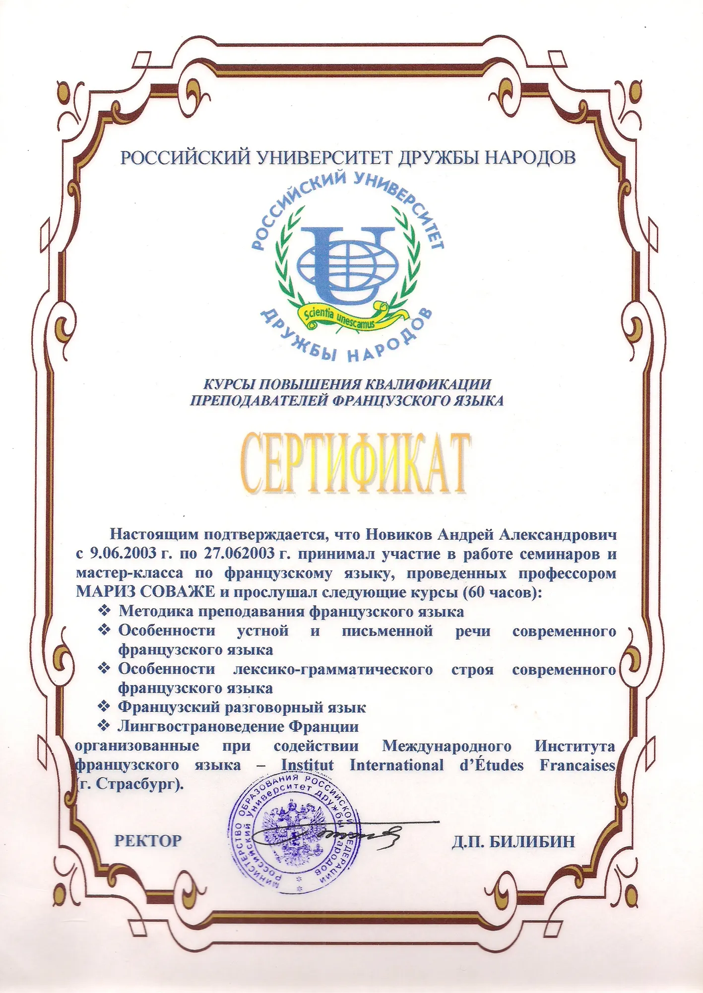 Сертификат