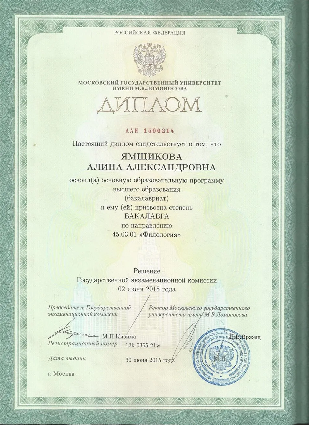 Диплом