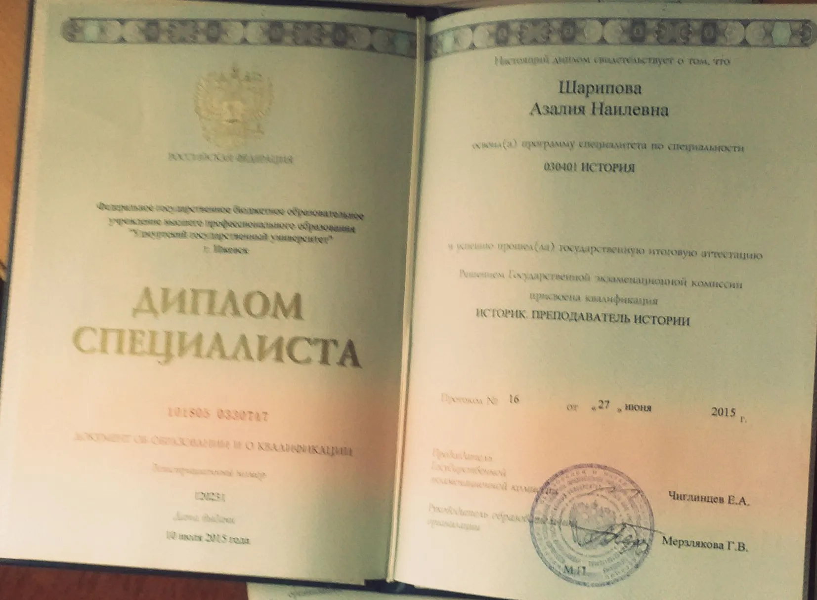 Диплом