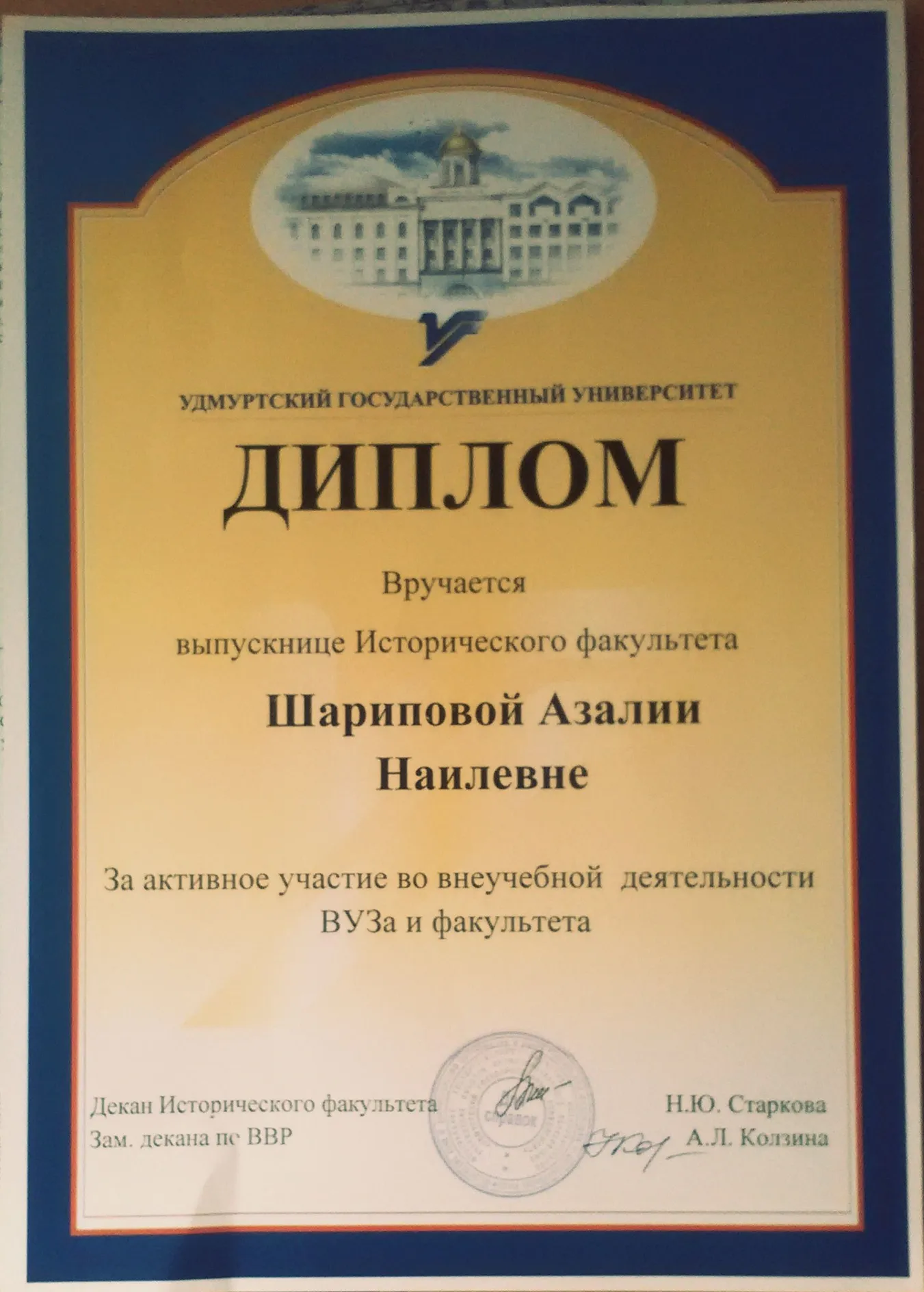 Диплом наградной