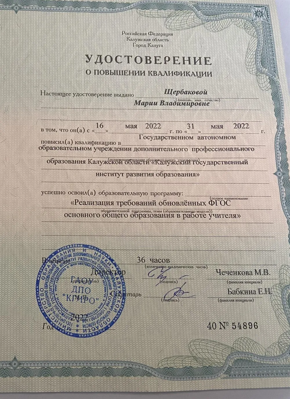 Повышение квалификации 