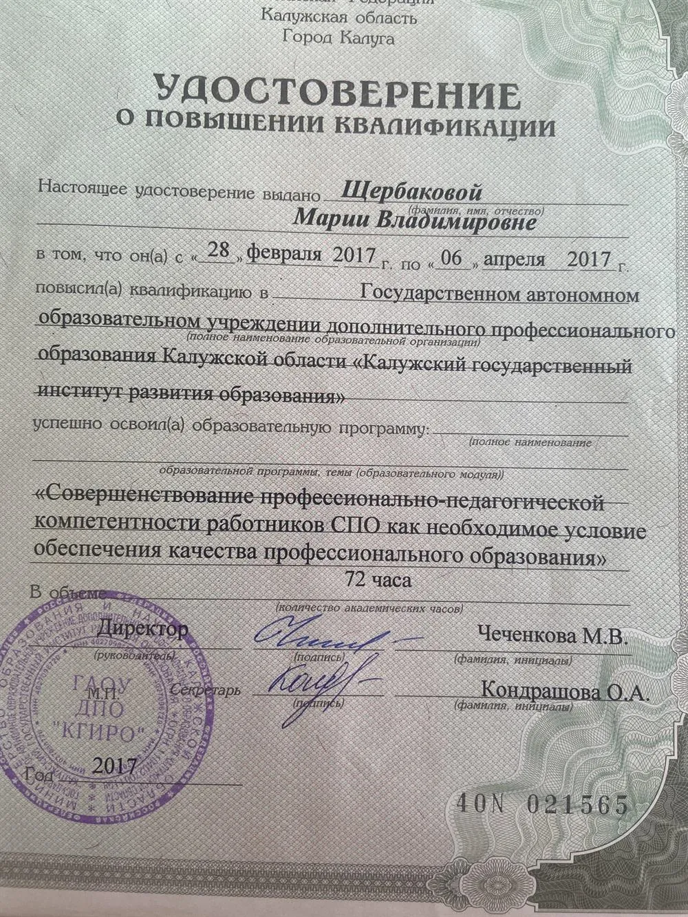 Повышение квалификации 