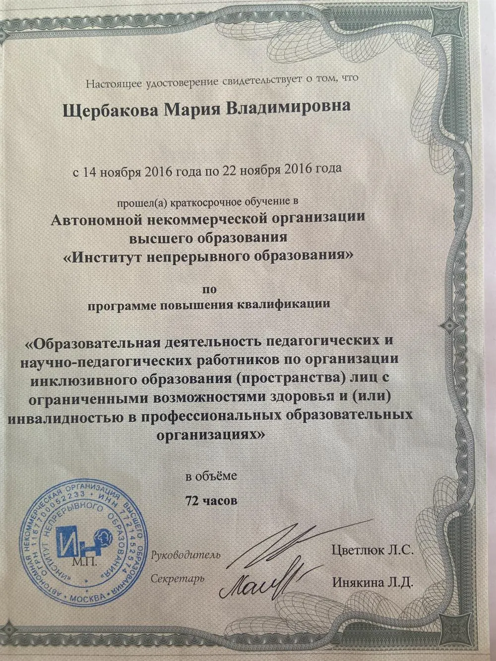 Обучение 