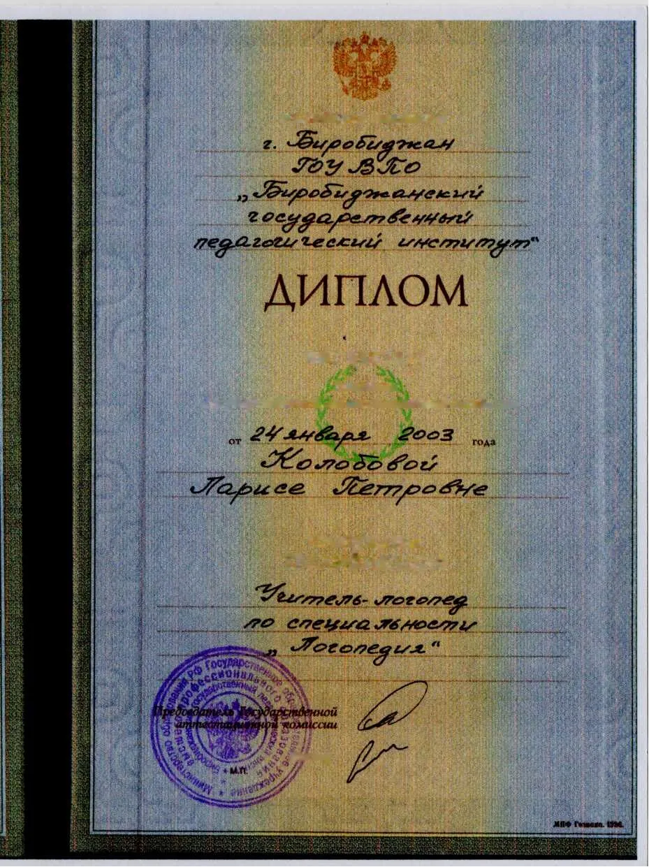 Диплом