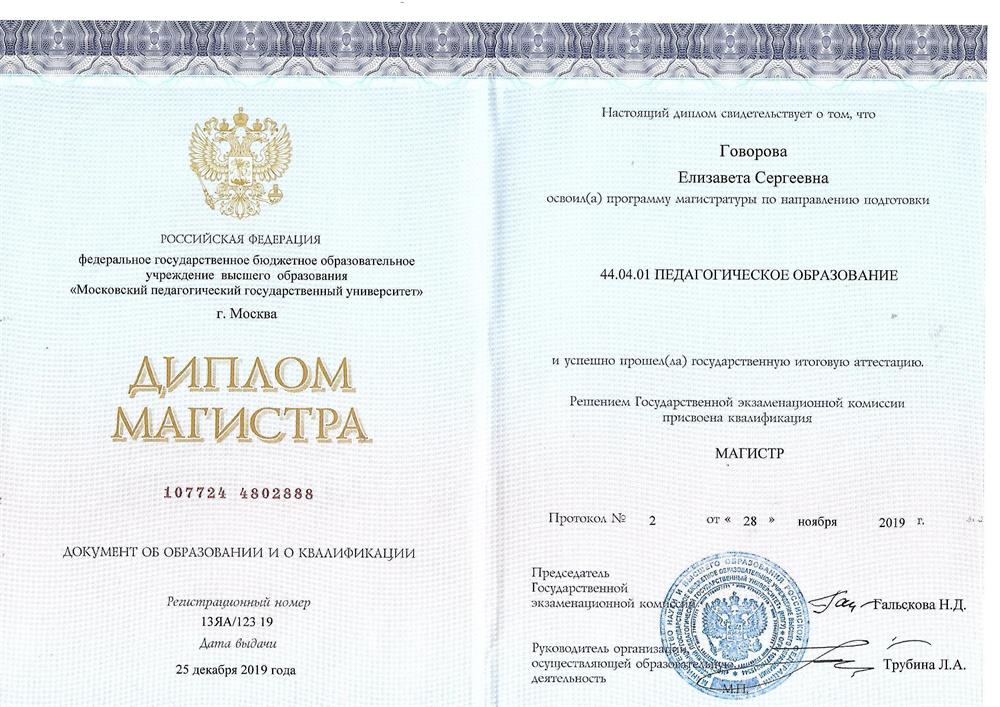 Диплом магистра