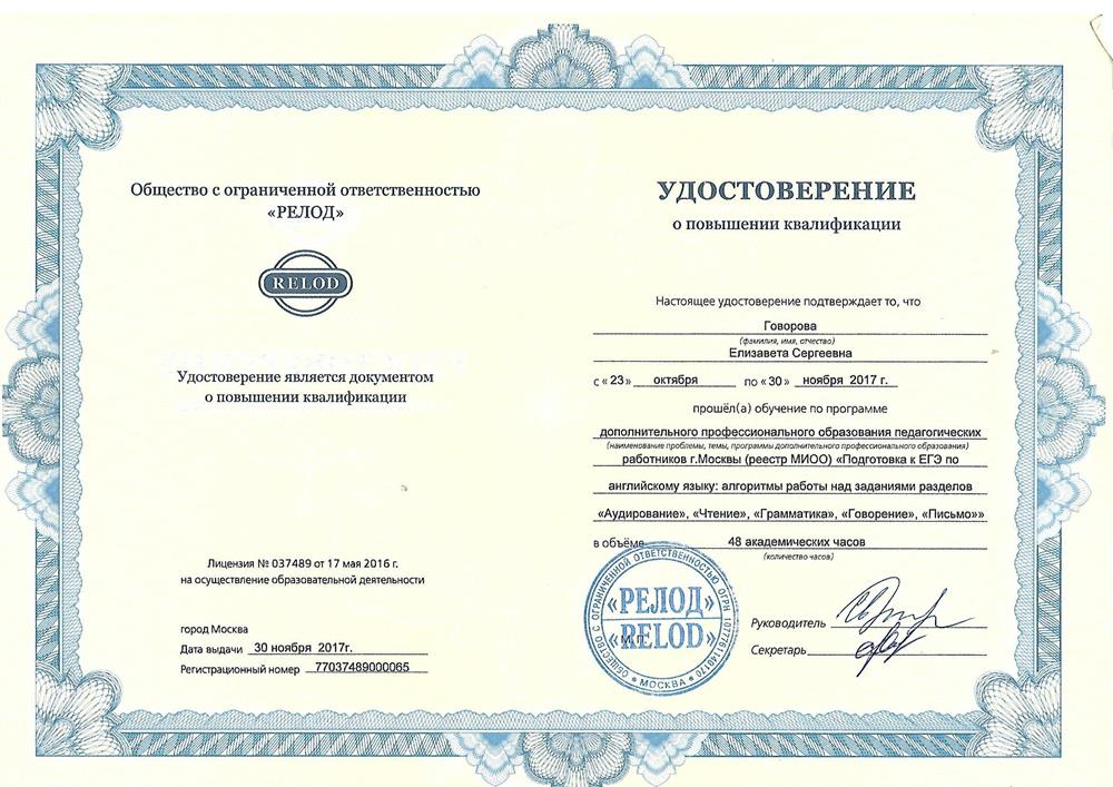 Удостоверение о  повышении квалификации