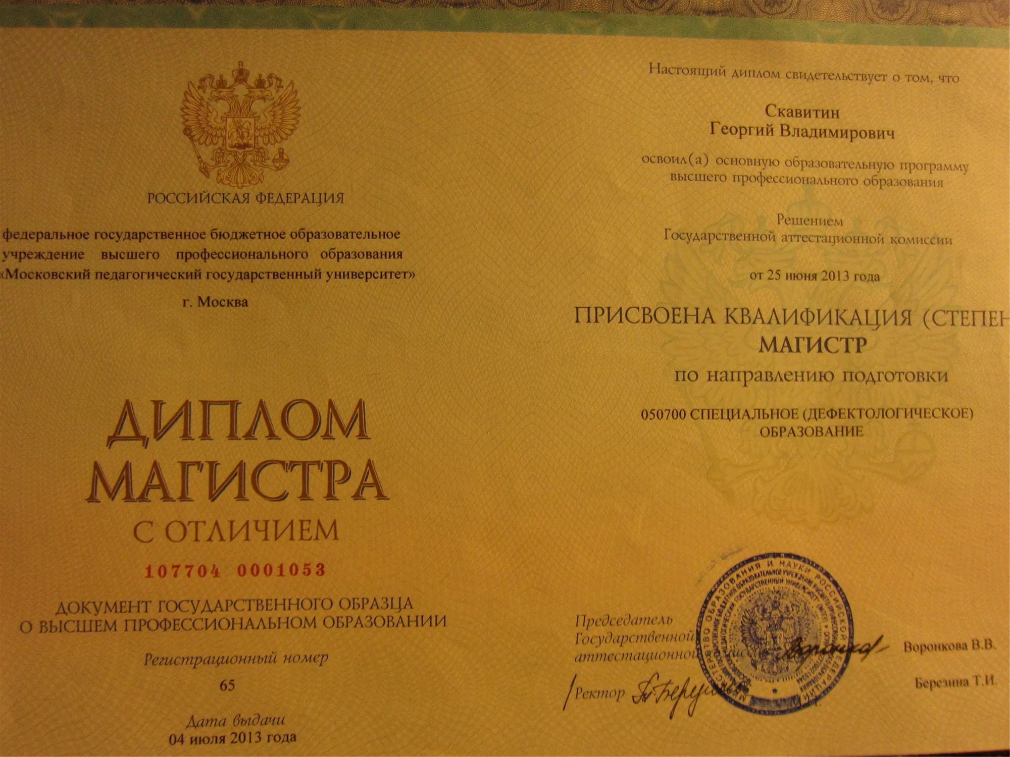Диплом