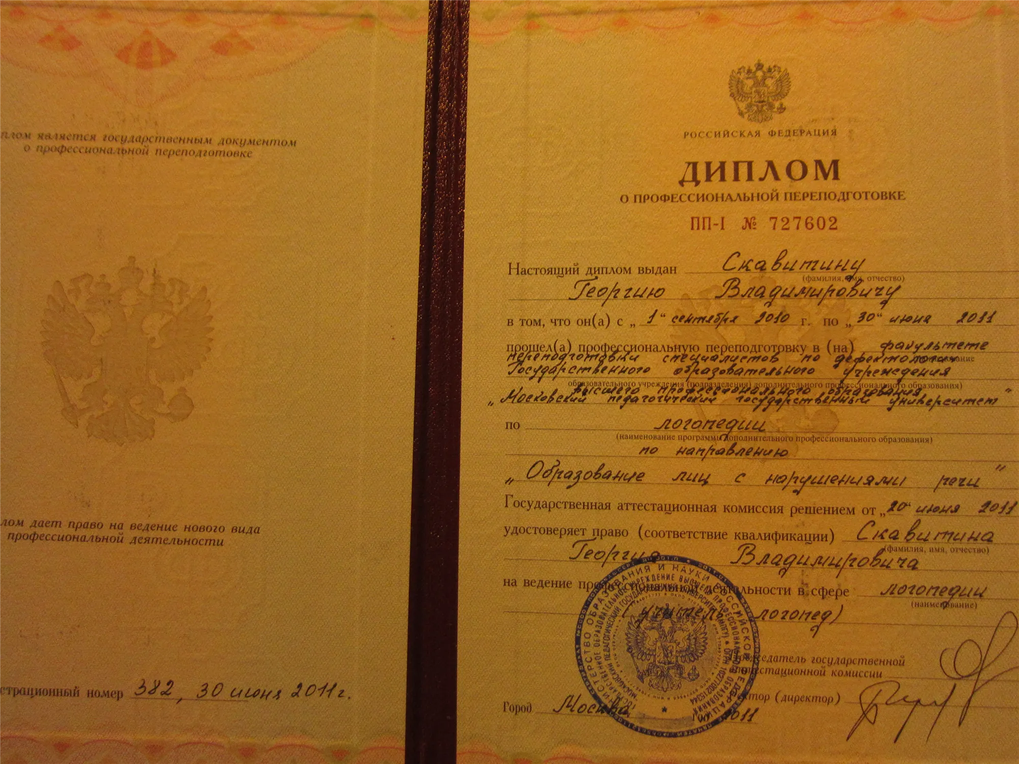 Диплом