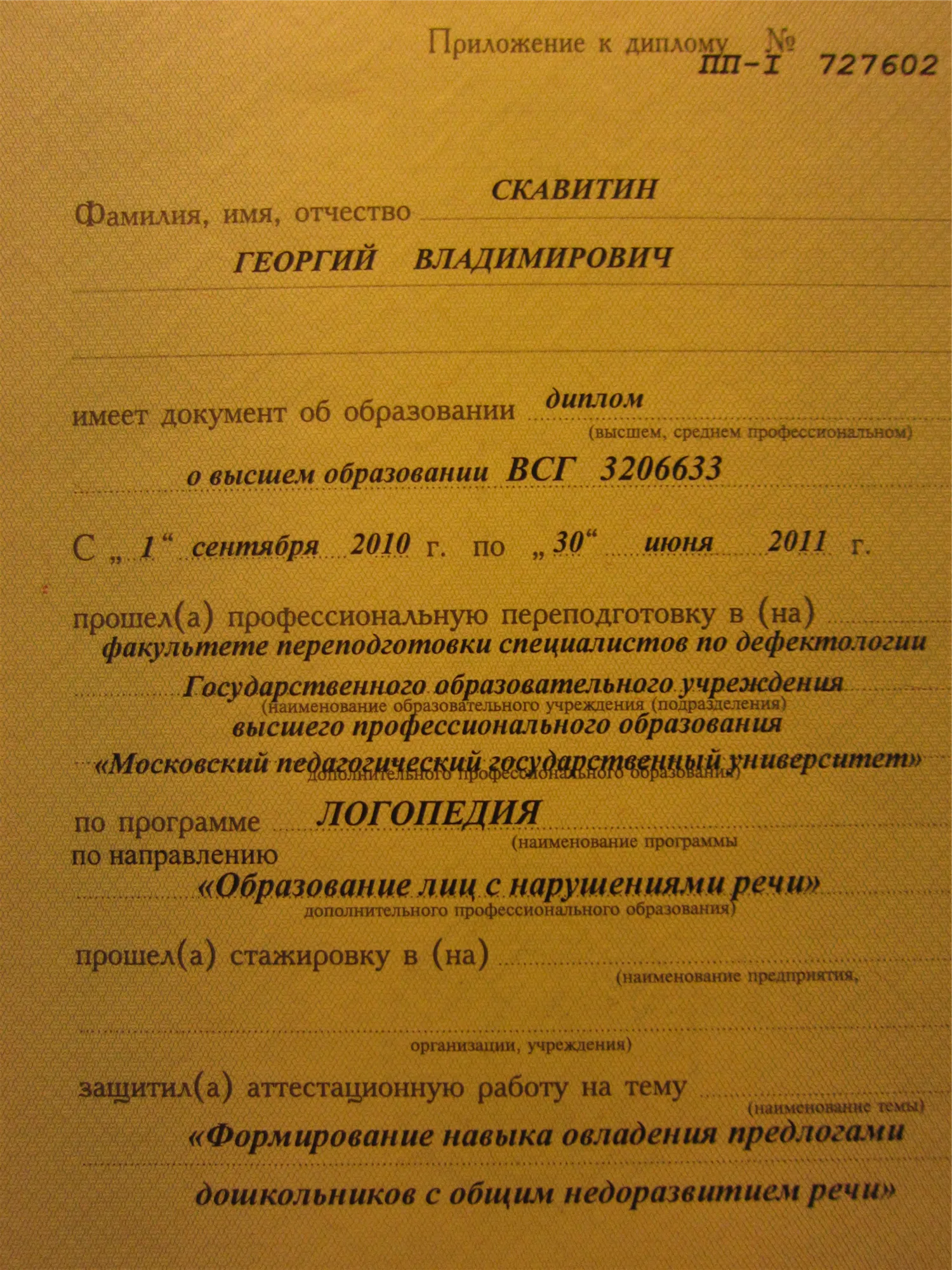 Приложение к диплому