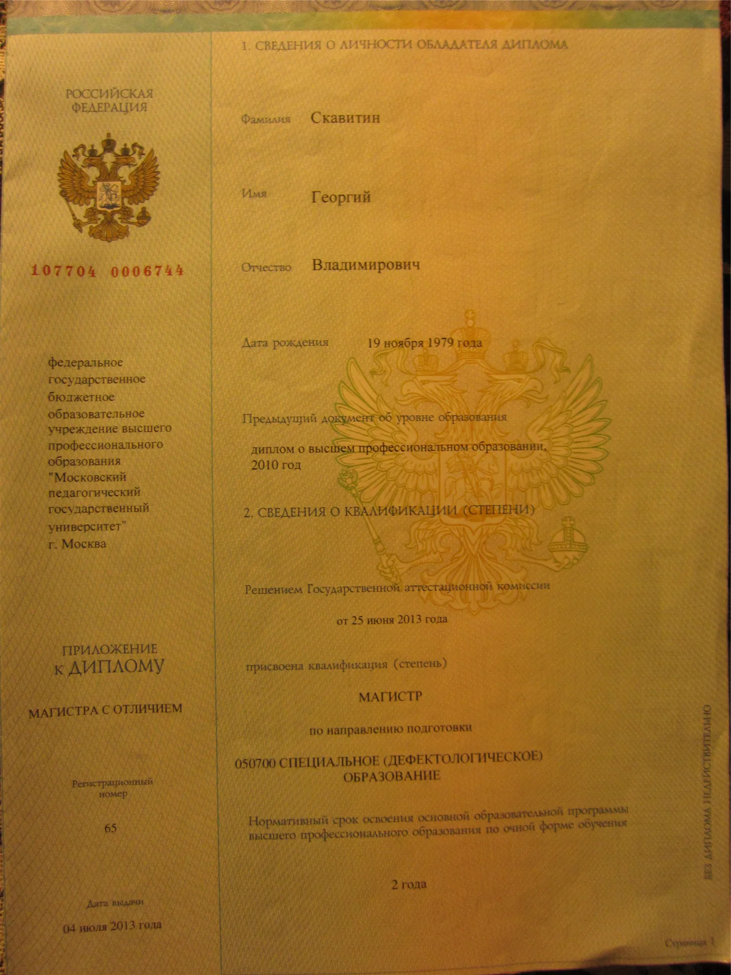 Приложение к диплому