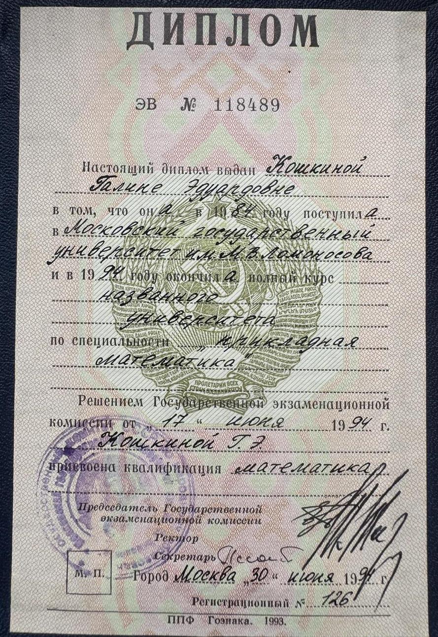 Диплом математика 
