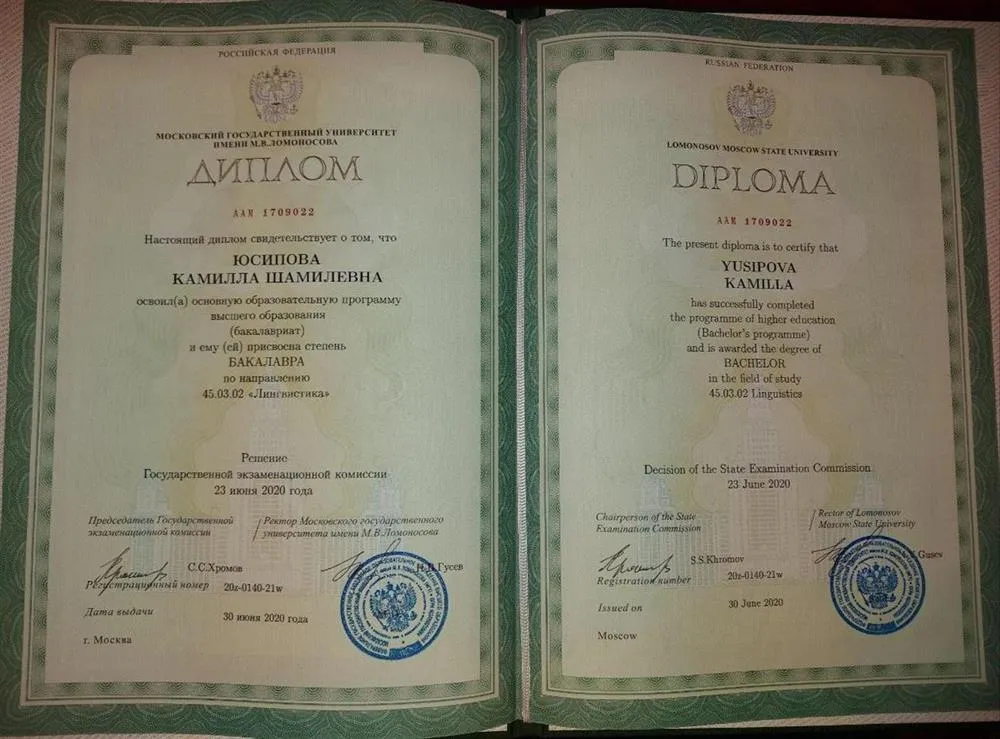 Диплом