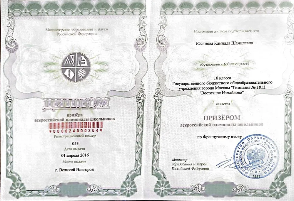 Диплом