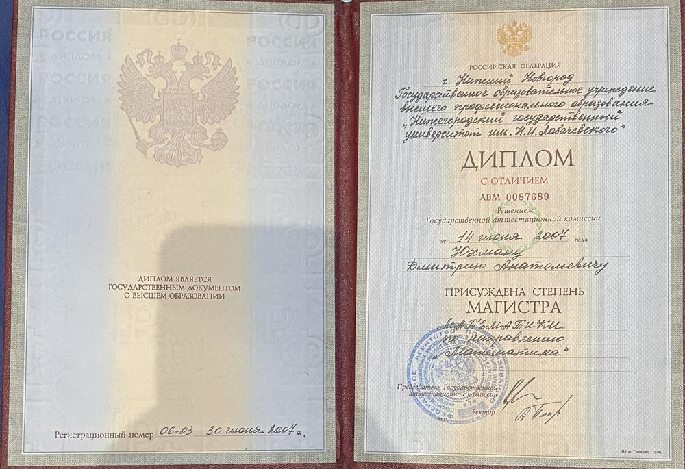 Диплом магистра математики (с отличием)