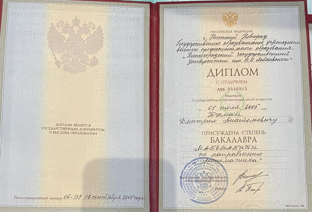 Диплом бакалавра математики (с отличием)