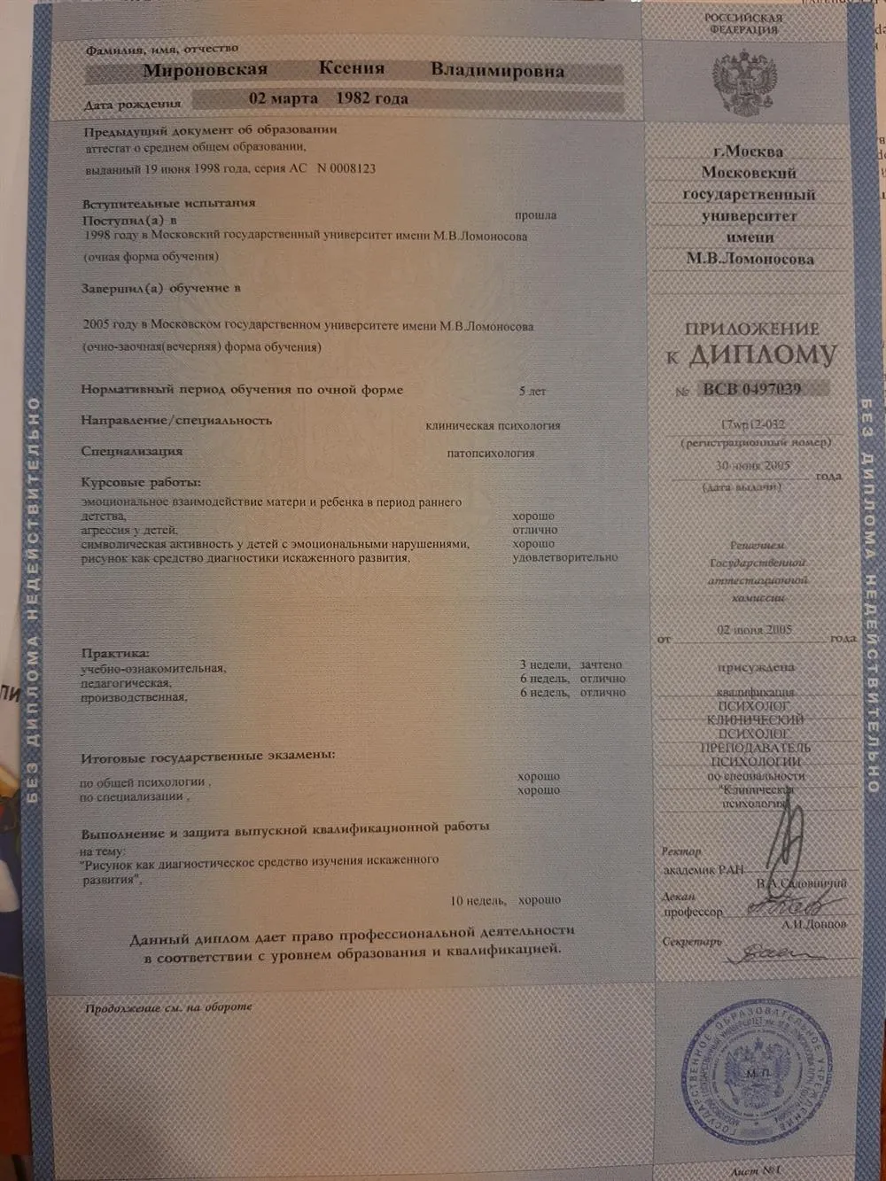 Диплом МГУ им. М.В. Ломоносова