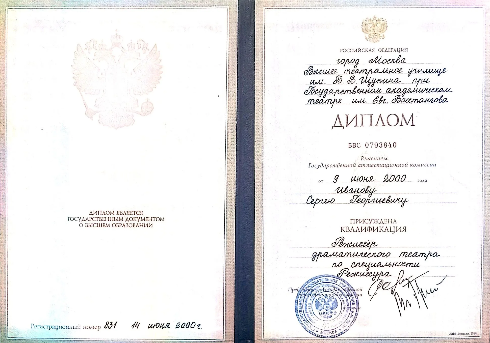Диплом