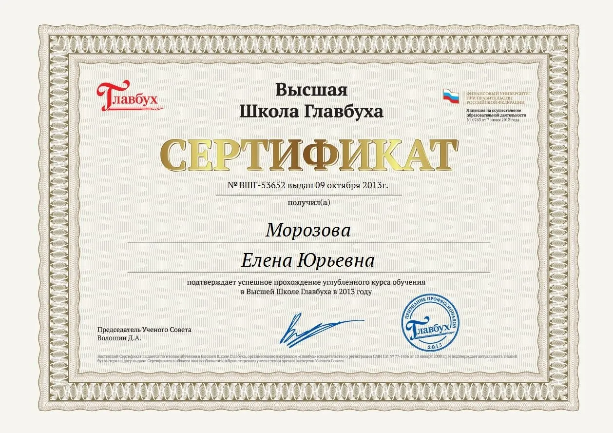 Сертификат