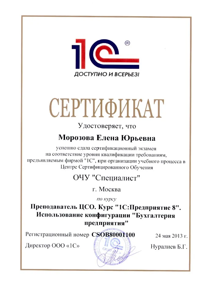 Сертификат