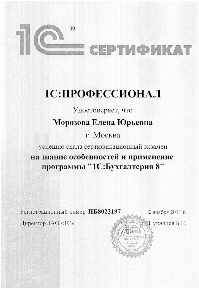 Сертификат