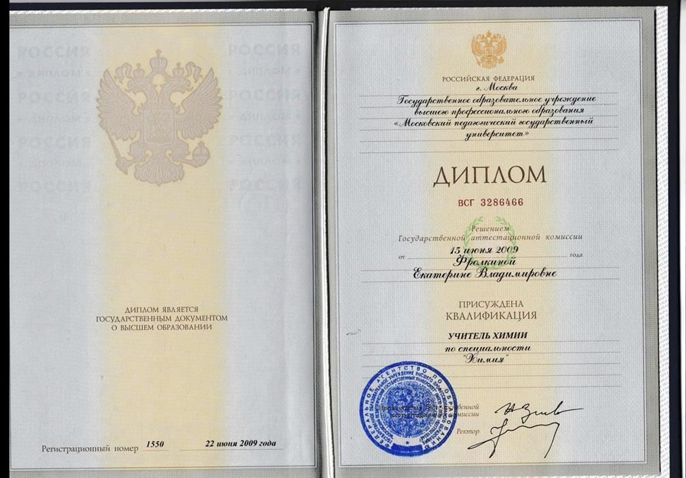 Диплом о высшем образовании