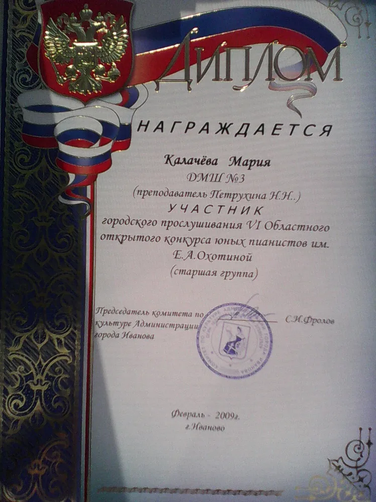 Диплом