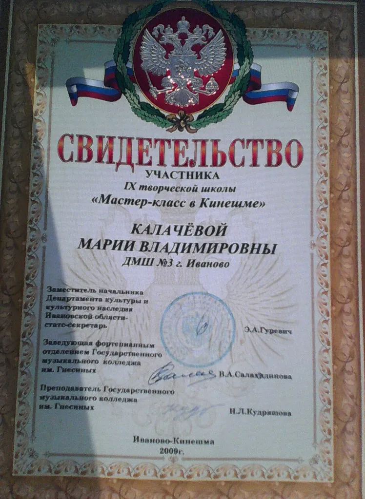 Свидетельство